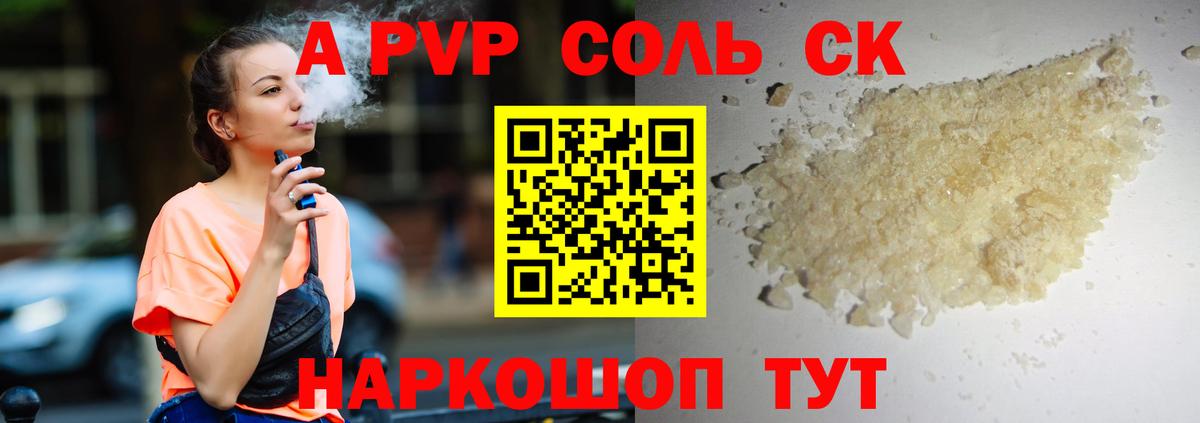 A PVP крисы CK  Alfa_PVP СК  Вход с VPN  А ПВП  Шатура 