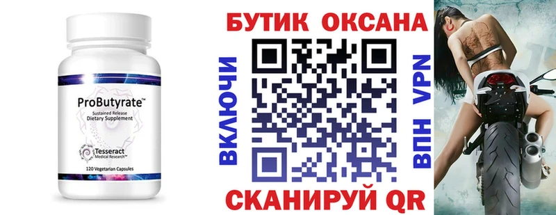 БУТИРАТ вода Шатура