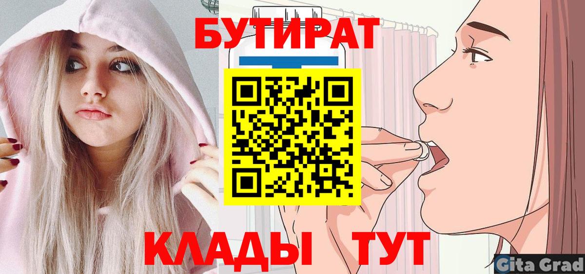 Бутират  Шатура  Бутират 99% 
