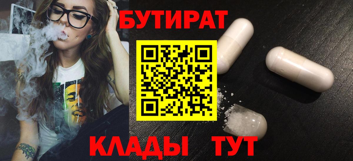 Бутират оксана Шатура