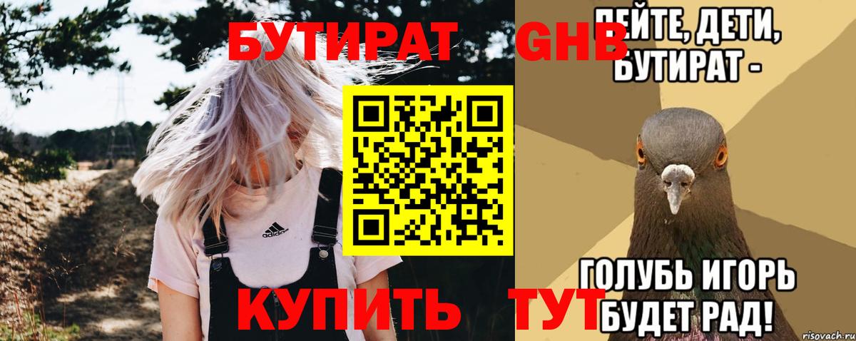 БУТИРАТ жидкий экстази  Вход с VPN  БУТИРАТ  Шатура 