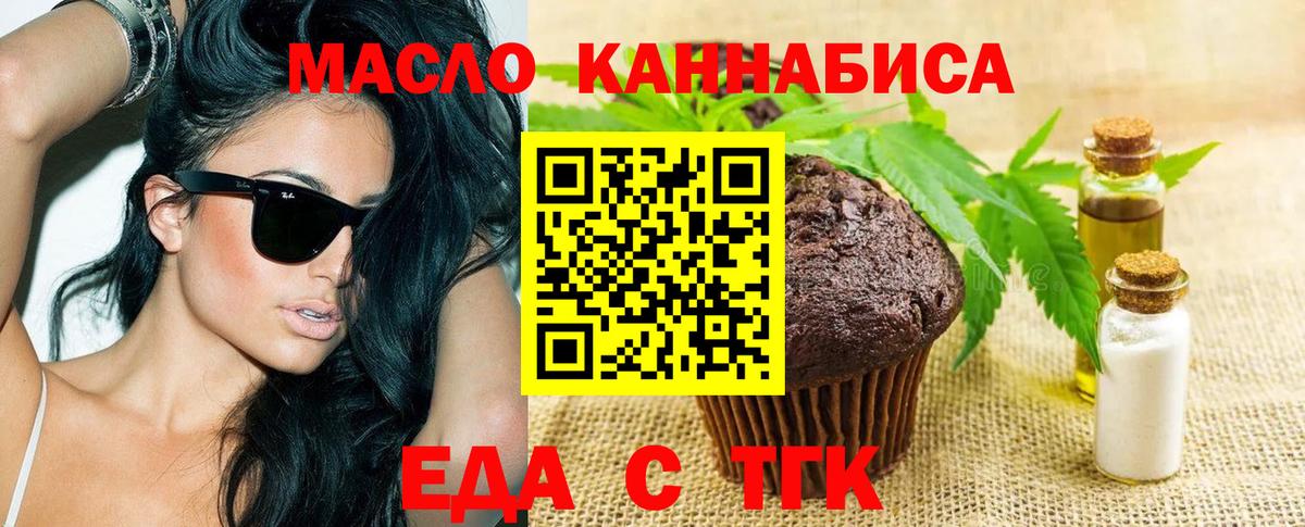 Еда ТГК марихуана  Вход с VPN  Шатура 