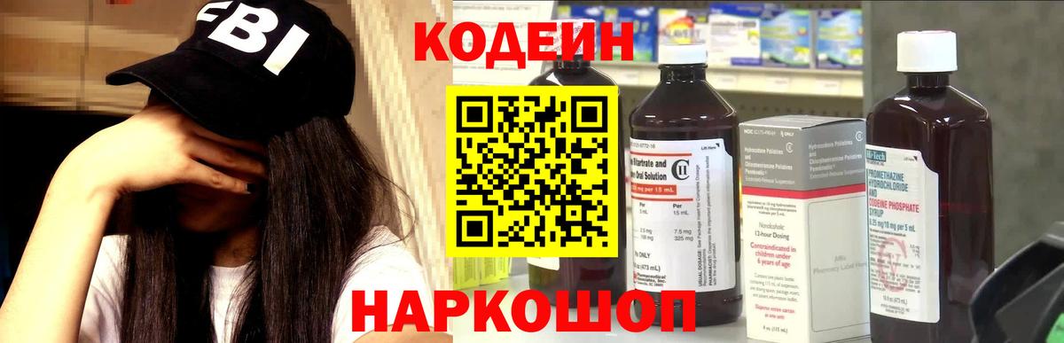 Шатура  Кодеиновый сироп Lean Purple Drank  Вход с VPN 