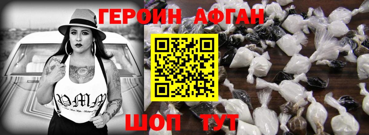 Героин Heroin Шатура