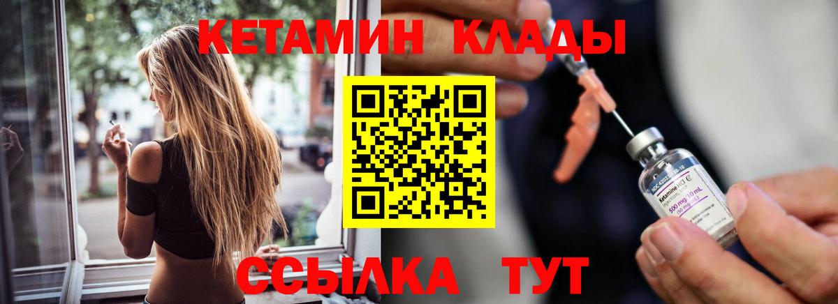 Кетамин ketamine  Кетамин ketamine  Шатура  Вход с VPN 