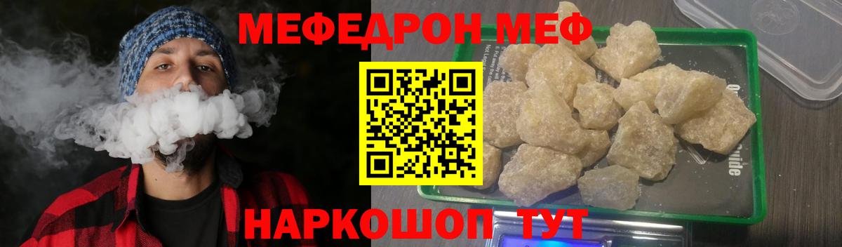 Мефедрон  МЕФ VHQ  Мефедрон  Шатура  Мефедрон 4 MMC 