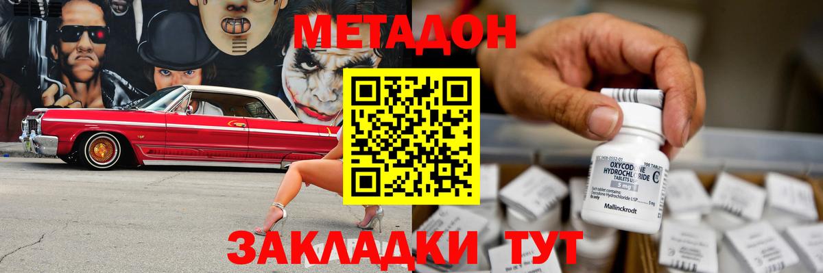 МЕТАДОН белоснежный Шатура