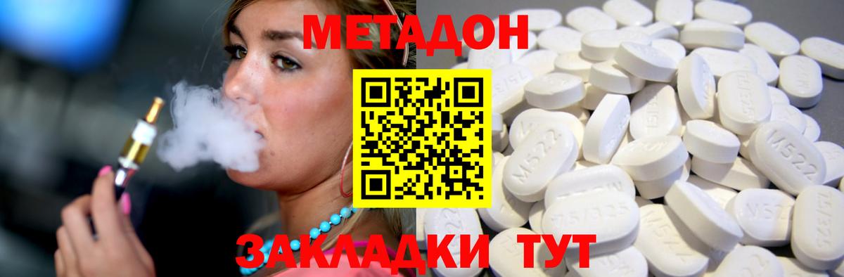 МЕТАДОН methadone  Шатура  Метадон methadone 