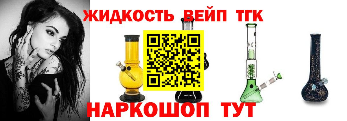 ТГК жижа  Вход с VPN  Шатура 